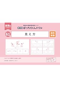 17 単元別ばっちりくんドリル 円の規則性・順番(基礎編) | 理英会出版